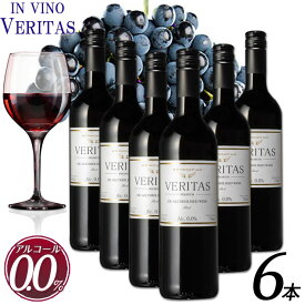 【送料無料 ノンアルコールワイン VINCERO TINTO インヴィノ・ヴェリタス 赤 6本 セット】 ミディアムボディ ドイツ スペイン 赤ワイン ノンアルコール ワイン 贈り物 記念日 お祝い 750ml ギフト プレゼント 箱買い ケース買い