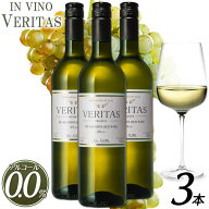 【送料無料 ノンアルコールワイン VINCERO BLANCO インヴィノ・ヴェリタス 3本 セット】 白 中口 ドイツ…