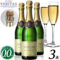 【送料無料】【ノンアルコールワイン】[3本セット]インヴィノ・ヴェリタス BRUT BLANCO スパークリング …
