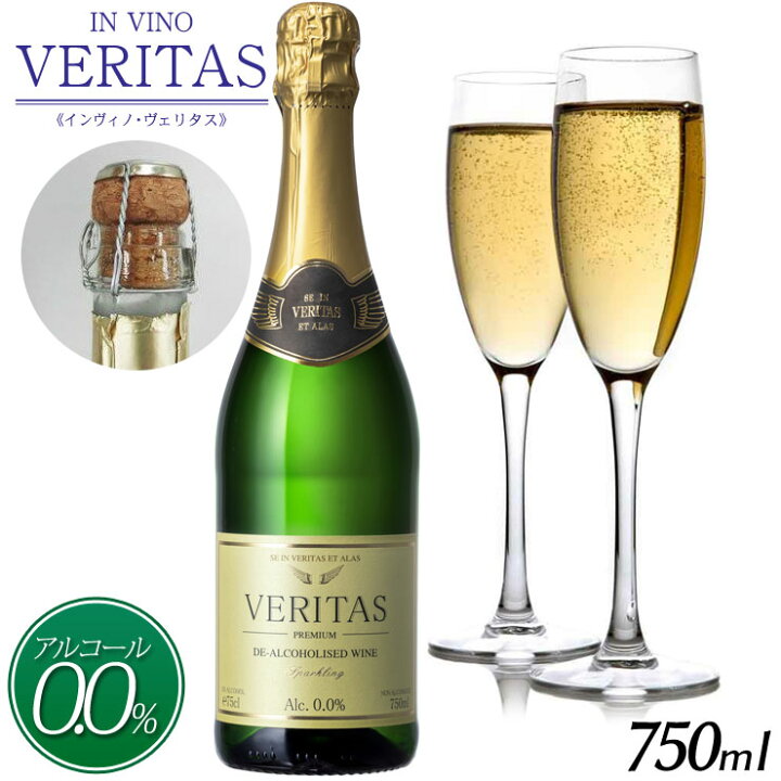 おトク ノンアルコールワイン Veritas インヴィノ ヴェリタス ホワイト 白 750ml 1本 wine riosmauricio.com