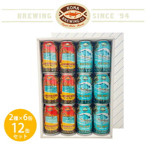 yΕ r[zy nC̃r[ Rir[  2×6 12ʃZbgz KONA BREWING r[ Mtg v[g  AJ Ntg S[fG[ K[ 355ml