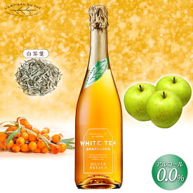 【クリスマス ノンアルコールワイン】ラルチザンデュテ ホワイトティー スパークリング 750ml Alc.0％ ノンアルコールワイン シャンパン スパークリング フランス 贈り物 パーティー お祝い ギフト プレゼント 希少な白豪銀針（白茶）使用