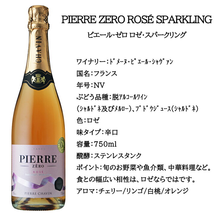 激安特価 ピエール ゼロ ロゼ ノンアルコール スパークリングワイン 発泡性 750ml 12本 615576 送料無料 ケース販売 riosmauricio.com 激安特価 ピエール ゼロ ロゼ ノンアルコール スパークリングワイン 発泡性 750ml 12本 615576 送料無料 ケース販売 riosmauricio.com