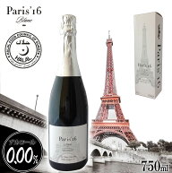【送料無料 Paris'16 Blanc 最高級 ノンアルコールワイン】 ノンアルコール シャンパン スパークリング …