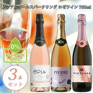 父の日 ギフト 2026 【ノンアルコール スパークリング ロゼワイン 750ml 3本 飲み比べ セット】 オピア …