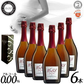 【送料無料】【ノンアルコールワイン】[6本セット] 1688グラン ロゼ 高級 シャンパン フランス産 スパークリング ノンアルコール 贈り物 誕生日 お祝い パーティー ギフト プレゼント 箱買い ケース買い 大人買い