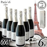 【送料無料】【Paris'16 Blanc】[6本セット]最高級 ノンアルコールワイン シャンパン スパークリング 白…
