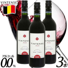 【送料無料】【ノンアルコールワイン[3本セット]】ヴィンテンス VINTENSE メルロー 赤ワイン やや辛口 ベルギー産 ノンアルコール ワイン 贈り物 記念日 パーティー お祝い 750ml ギフト プレゼント 箱買い ケース買い