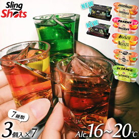 【送料無料 スリングショット 選べる 7種類 一口ショット 30ml】 3個セット×7＝21個入 リキュール 辛口 甘口 お酒 おしゃれ パーティー 記念日 お祝い 洋酒 アルコール16％ インスタ映え