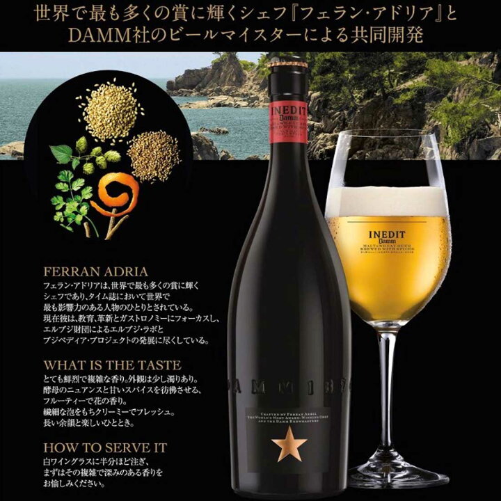 楽天市場】【送料無料】【イネディット INEDIT ビール 6本セット】 スペイン産 世界のビール ギフト プレゼント 贈り物 記念日 お祝い フェラン・アドリア DAMM社 共同開発 750ml Arc.5% : Regaloレガーロセレクトギフト 楽天市場】【送料無料】【イネディット INEDIT ビール 6本セット】 スペイン産 世界のビール ギフト プレゼント 贈り物 記念日 お祝い フェラン・アドリア DAMM社 共同開発 750ml Arc.5% : Regaloレガーロセレクトギフト