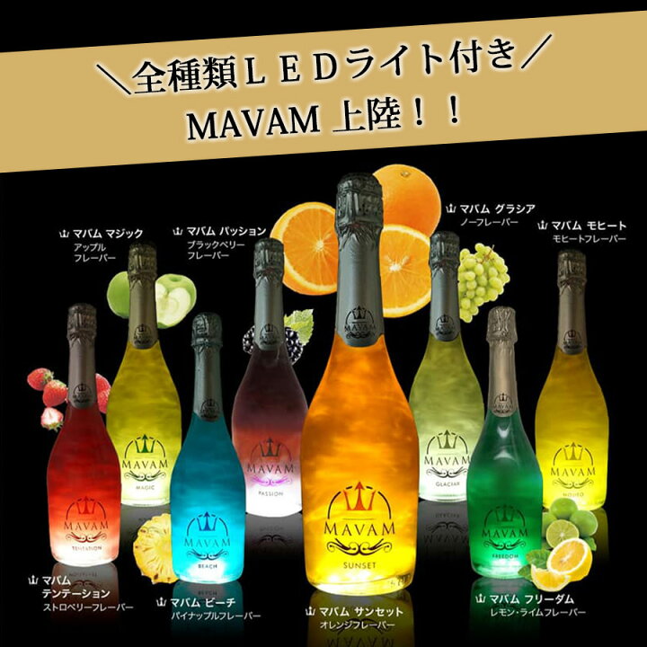楽天市場】【父の日ギフト】【LEDライト付き マバム MAVAM フルボトル  