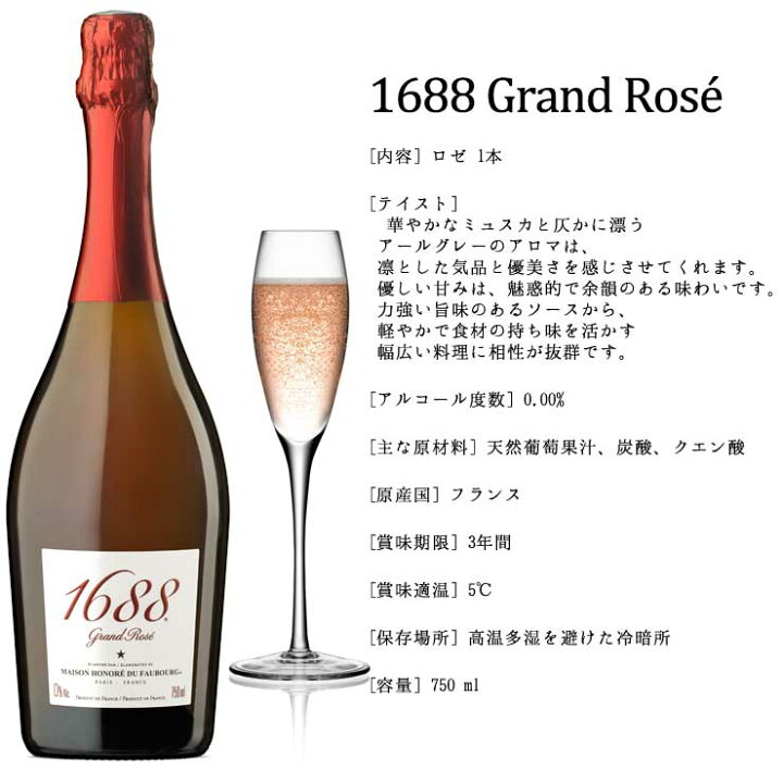 楽天市場】【送料無料 ノンアルコールワイン 1688 グラン ロゼ ブラン ...