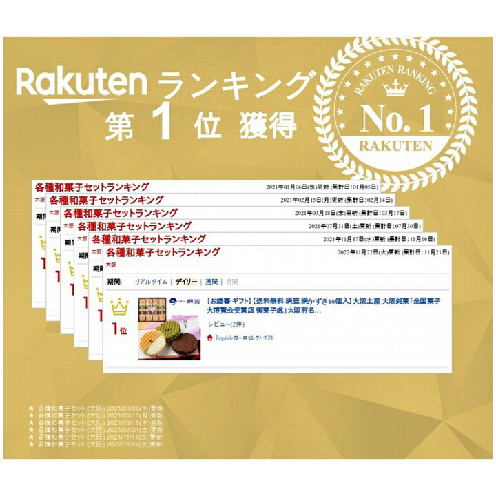 楽天市場】【お中元 ギフト】【送料無料 絹笠 絹かずき16個入】大阪  