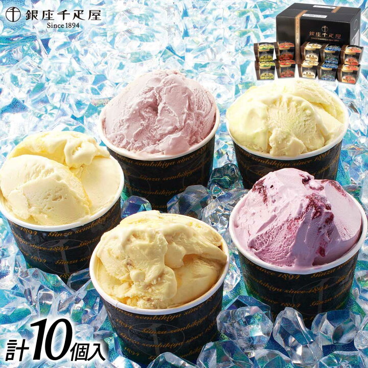 楽天市場 お中元 ギフト 送料無料 銀座千疋屋 銀座プレミアムアイス ジェラート アイスクリーム 記念日 誕生日プレゼント お祝い 内祝 贈り物 お礼 メーカー直送 スイーツ ギフト プレゼント Regaloレガーロセレクトギフト