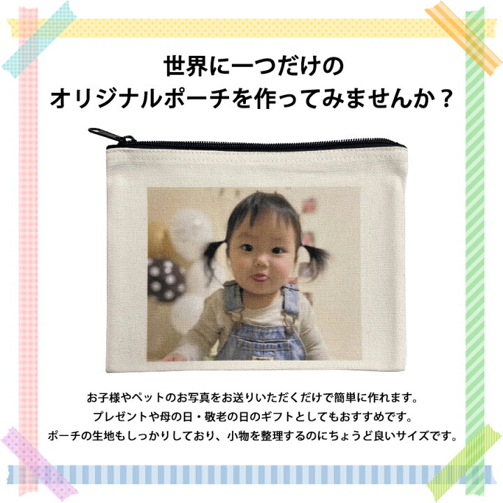 楽天市場】【卒園 卒業 お好きな写真をポーチに プリント オリジナル 