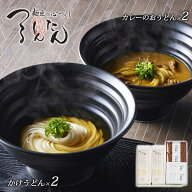敬老の日 プレゼント 【つるとんたん ギフトセット かけとカレーのおうどん 4人前】 ＼平日正午までのご…