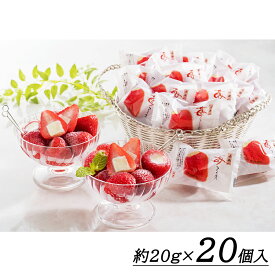 【送料無料】春摘み苺アイス ＜20個入＞ お祝い お礼 贈り物 誕生日 記念日 【メーカー直送 代引き不可】 スイーツ ギフト プレゼント お取り寄せ ヤバケイ