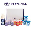 【お中元 ギフト】【春夏シリーズ 新潟県 ヤスダヨーグルト ギフトセット】乳製品 飲むヨーグルト 搾りたて 生乳使用 ドリンク ヨーグルト ブルーベリー ストロベリー とろける