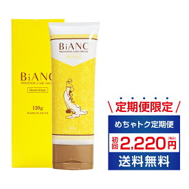 BiANC 120g 薬用 お尻 黒ずみ デリケートゾーン 黒ずみ デリケートゾーン 黒ずみケア ひざ 黒ずみ クリーム ひじ ひざ 黒ずみ 美白クリーム ひじ 脇 黒ずみ クリーム vio 黒ずみ デリケートゾーン クリーム デリケートゾーン 美白