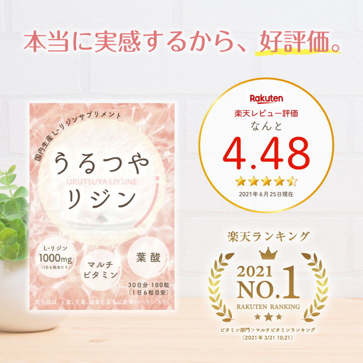 楽天市場】【本日限定クーポン配布中!】うるつやリジン リジン サプリ サプリメント 1000mg 葉酸 マルチビタミン ヘルペス 送料無料 : レガロストア 楽天市場】【本日限定クーポン配布中!】うるつやリジン リジン サプリ サプリメント 1000mg 葉酸 マルチビタミン ヘルペス 送料無料 : レガロストア
