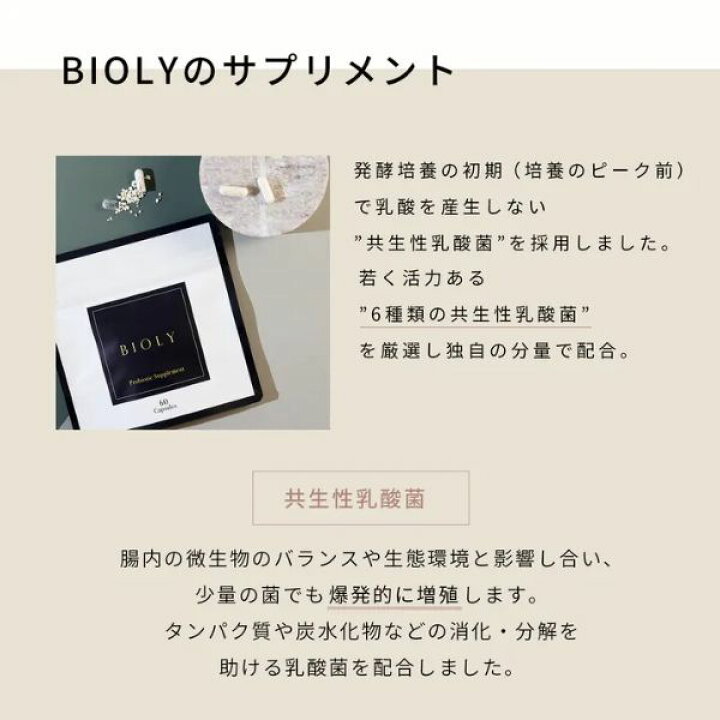 楽天市場】乳酸菌 ビオリー BIOLY 「共生性乳酸菌サプリメント」60 