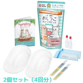 犬・猫用おしっこチェックセット【2個セット 4回分】 正規販売店（尿提出用スポイト・pH試験紙付き）小型犬 ネコ ニャンプリング にゃんぷりんぐ