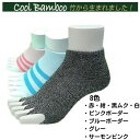 指なし 靴下 ソックス つま先なし ツボ 日本製【指ぬきソックス】指なしソックス ピュア・クールバンブー 竹 繊維 5本指 母の日 父の日 敬老の日 ギフト プレゼント