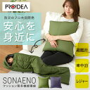 寝袋 クッション SONAENO ソナエノ クッション型多機能寝袋 災害時（オリーブグリーン　ダークグレー）プロイデア 共…