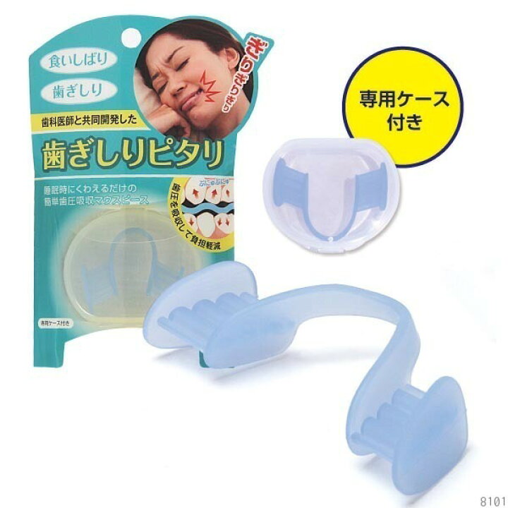 楽天市場】歯ぎしり マウスピース グッズ 歯ぎしり 防止 快眠 安眠 