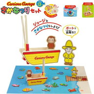 おもちゃ ゲーム おさるのジョージ 木製 さかなつりセット 得点ゲーム 木のおもちゃ 3歳～ ごっこ おもち…