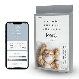 ネコ 水銀検査 水銀チェックキット 猫用 猫検査 ひとつまみの「体毛」を送るだけで、健康を害する水銀蓄積量がわかる新しいペットヘルスケア検査キット 自宅で手軽 メルキュー