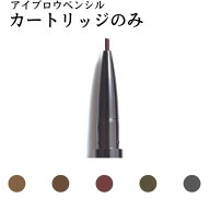 ウトワ アイブロウ メカニカルアイブロウペンシル （カートリッジ）替え芯 レフィル リフィル 眉 眉墨 ut…