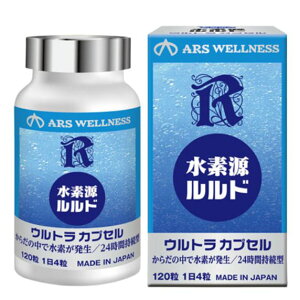 水素源 ルルド アルスウエルネス 水素サプリメント 超高濃度15ppm カプセル水素パワー 水素水 日本製
