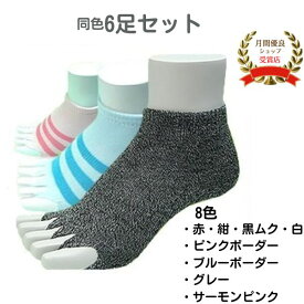 指なし 靴下 ソックス つま先なし ツボ 【同色・同サイズ 6足セット】【指ぬきソックス】 日本製 【カラー:8色】ピュア・クールバンブー 竹 立ち仕事 指抜き 母の日 父の日 敬老の日 ギフト プレゼント
