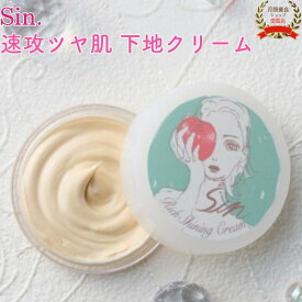 Sin. ツヤ肌 下地 ハイライト 潤い みずみずしさ リッチシャイニングクリーム Rich Shining Cream 10g