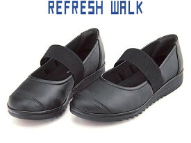 リフレッシュウォーク Refresh Walk 1481 レディース 柔らか 多機能 ストラップ コンフォート シューズ 靴