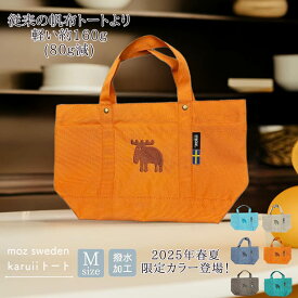 ■ karuii トートバッグ Mサイズ 軽量 新色 春夏 限定色 ショッピングバッグ エコバッグ マイバッグ moz モズ レジ袋 買い物 バッグ かばん デザイン たっぷり 収納 大容量 大きめ | レディース 収納 おしゃれ かわいい カジュアル 通勤 バック BAG かばん 鞄 カバン