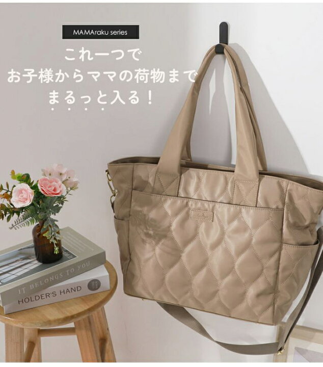 楽天市場】ママラクシリーズ バッグ トート ショルダー キルティング  