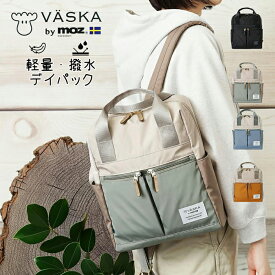 moz VASKA モズベスカ 9ポケット バックパック 軽撥水 軽量 10L カバン 2WAY BAG デイバッグ リュック レディース マザーズバッグ 旅行 通勤 通学 カジュアル かわいいヘラジカ VASKA by moz