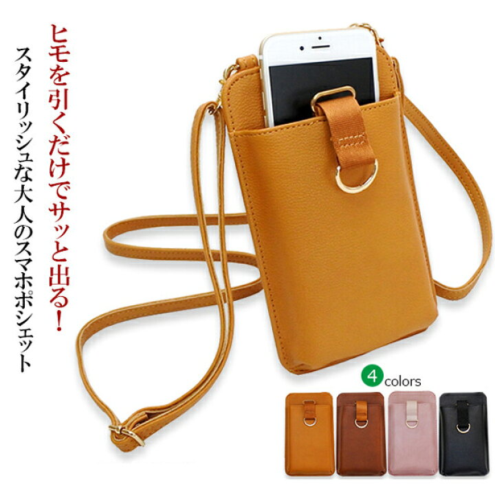 楽天市場 スマホポシェット スマホポーチ レディース スマホ スマホケース スマホホルダー レディース バッグ 収納 おしゃれ かわいい カジュアル 可愛い バック Bag かばん 鞄 カバン 旅行 レジャー Regalo Kobe