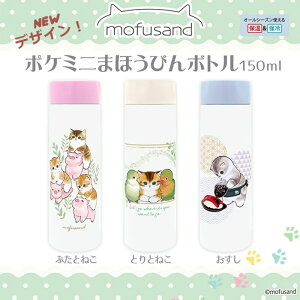 V mofusand tTh XeX{g  ۉ ۗ L 150ml }O{g @r 킢 X Ƃ˂ ԂƂ˂  ɂ ۈ牀 ct wZ  sNjbN Lv o