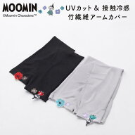 ムーミンコラボ リトルミィ UVカット 接触冷感 竹繊維 アームカバー リトルミイ 紫外線 日焼け 熱中症対…