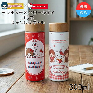 キティ ステンレスボトル プレゼント」の人気商品一覧・価格比較 