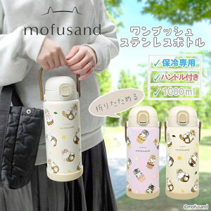 yeʁzmofusand ӂ XeXvbV{g  ۗ L 1000ml 1L Xgbvnh 莝 }O{g @r 킢 JbvP[Lɂ ͂ɂ wZ  sN