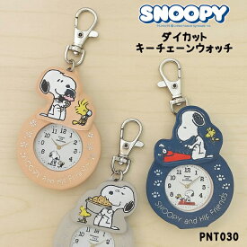 スヌーピー ダイカットKC PNT030 PEANUTS かわいい 懐中時計 時計 バッグチャーム ウォッチ キーホルダーウォッチ キーチェーン ナースウォッチ SNOOPY フィールドワーク