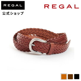 ▼SALE▼ 【公式】 REGAL TS52 オンにもオフにも使える万能メッシュレザーベルト ブラウン ベルト メンズ リーガル | 本革 紳士 レザー メッシュベルト 日本製 メッシュ メンズベルト 牛革 革 べると カジュアル ビジネス レザーベルト ギフト 男性