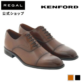【公式】 KENFORD KB48 ストレートチップ ブラウン ビジネスシューズ メンズ ケンフォード REGAL CORPORATION リーガル コーポレーション | メンズシューズ ビジネス メンズ靴 くつ 本革 革靴 皮靴 シューズ 男性 通勤 日本製 靴 男性用 歩きやすい 革 レザー 父の日