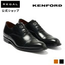 【公式】 KENFORD KB48 ストレートチップ ブラック ビジネスシューズ メンズ ケンフォード REGAL CORPORATION リーガル コーポレーション | 革靴 靴 くつ シューズ 本革 フォーマル レザーシューズ ドレスシューズ 黒 メンズシューズ 牛革 プレゼント クツ 仕事靴 通勤
