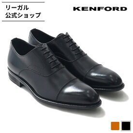 【公式】 KENFORD KP22 ストレートチップ ブラック ビジネスシューズ メンズ ケンフォード REGAL CORPORATION リーガル コーポレーション | 黒 内羽根 スーツ フォーマル キャップトゥ ビジネス 紳士靴 本革 レザーシューズ ドレスシューズ メンズシューズ シューズ 靴 革靴