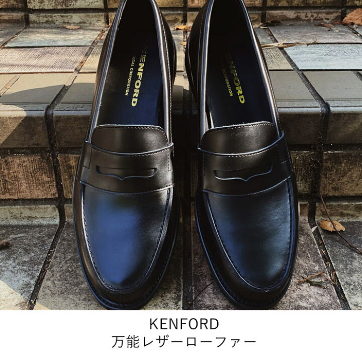 楽天市場】SALE 【公式】 KENFORD KP13 ローファー ブラック ビジネス 